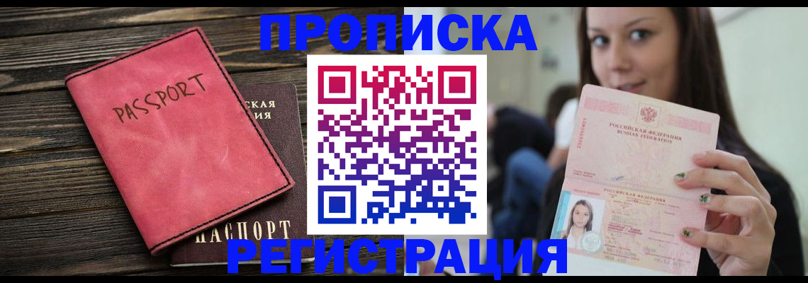 прописка для работы в Талдоме