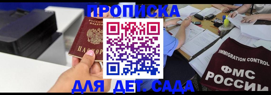 прописка для школы в Талдоме