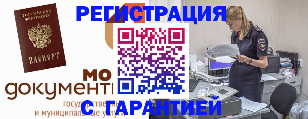 прописка гарантия в Талдоме